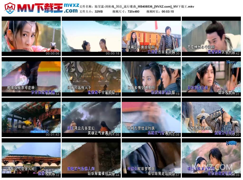 陆昱霖-剑侠魂_国语_流行歌曲_MB408536